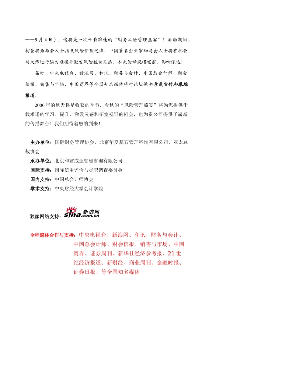 中国企业如何控制金融资本风险和财务风险_第2页