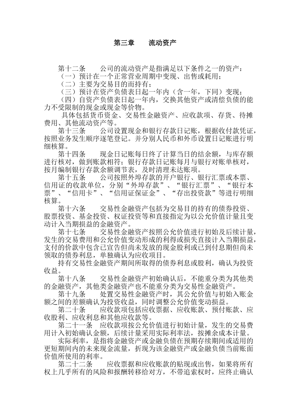 中成进出口股份有限公司会计核算办法_第3页