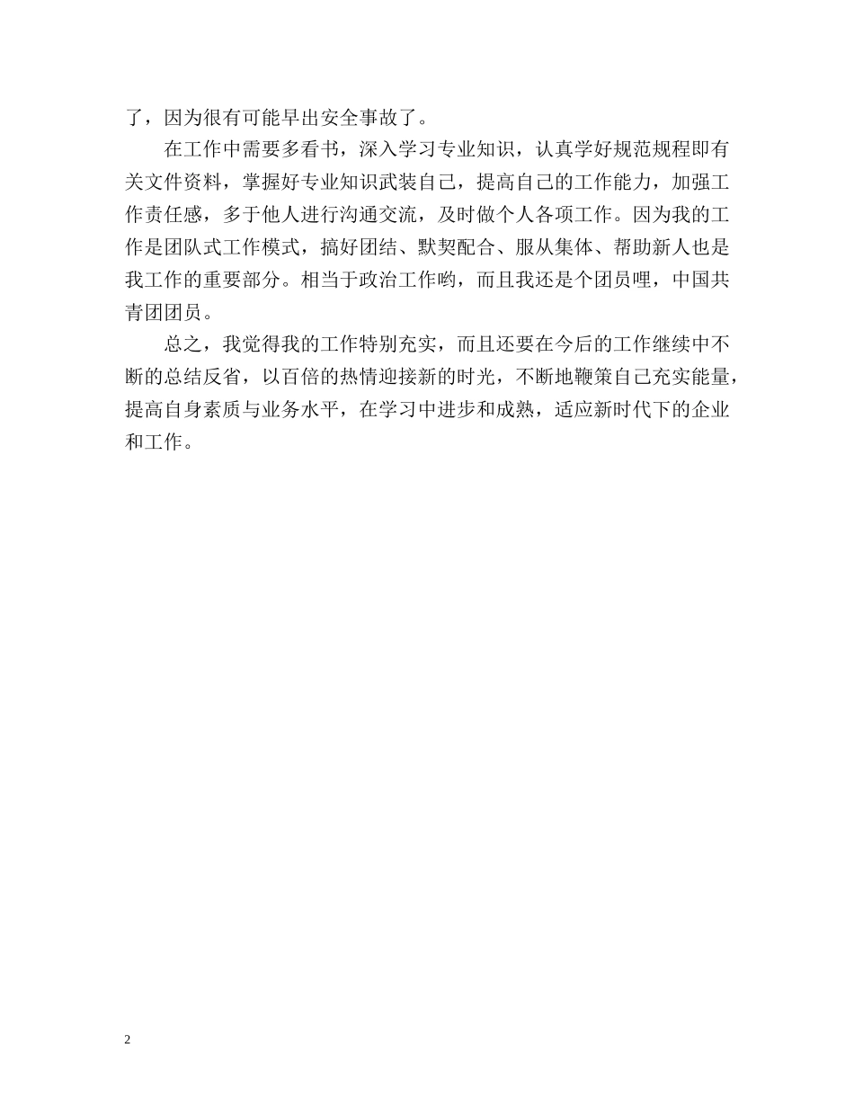 电气值班员个人年度工作总结 _第2页