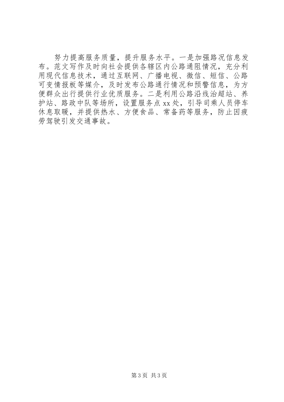 某局春运主要工作开展情况汇报_第3页