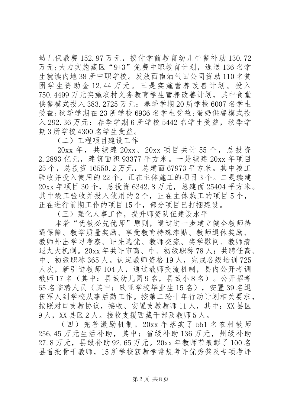 两个责任个人自查报告_第2页