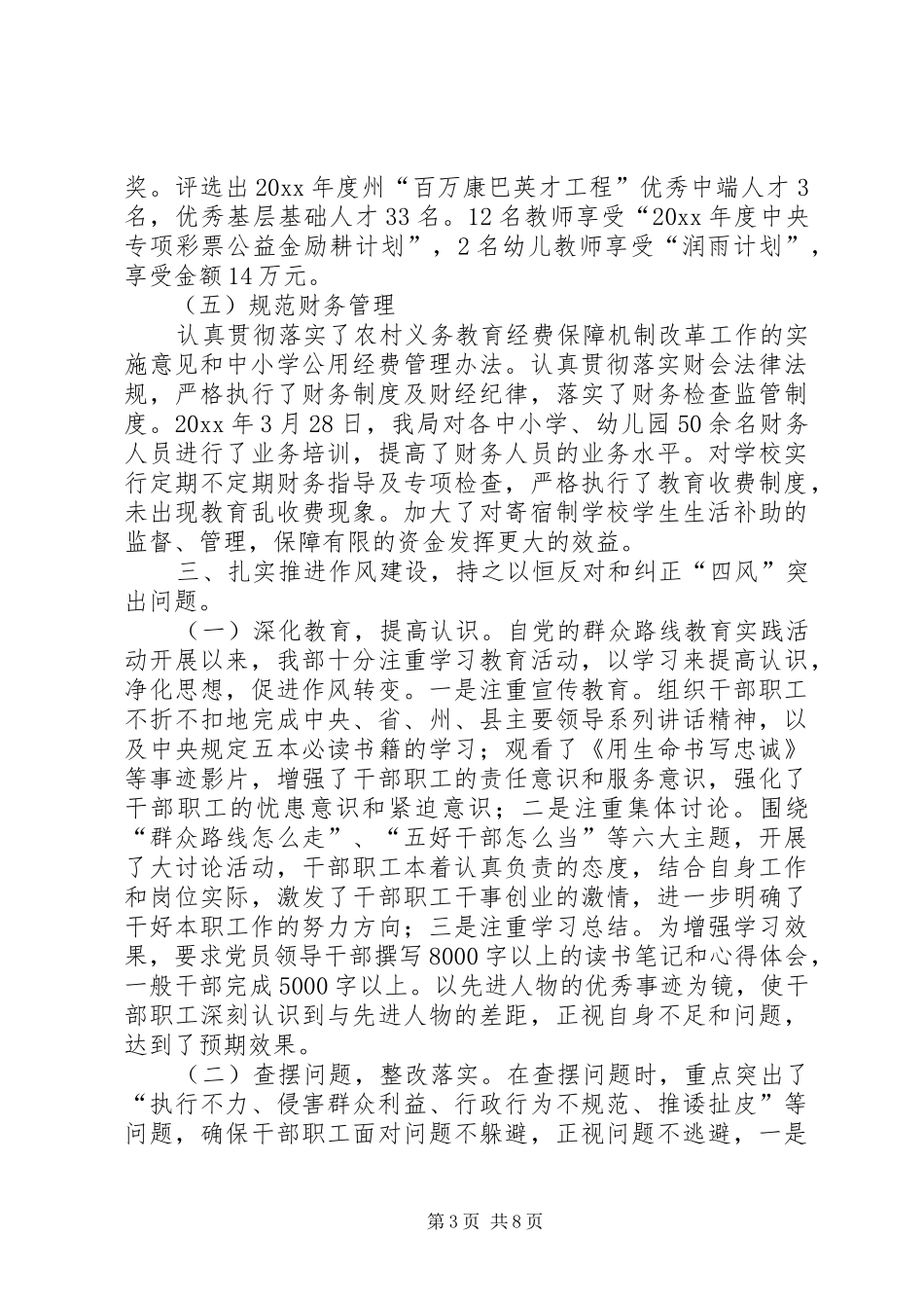 两个责任个人自查报告_第3页