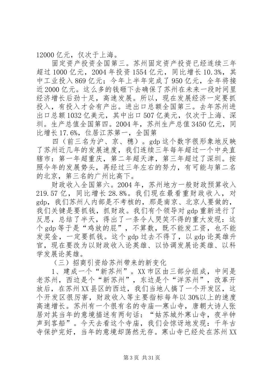 江苏XX县区招商引资工作专题辅导报告_第3页
