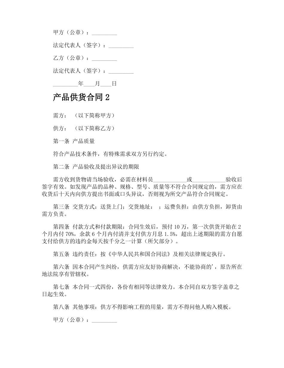 产品供货合同_第2页