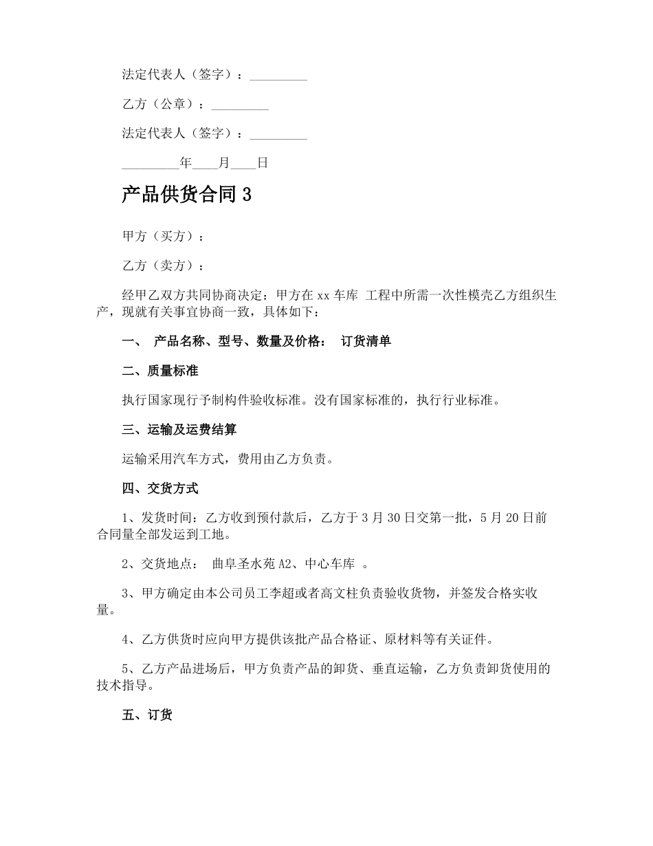 产品供货合同_第3页