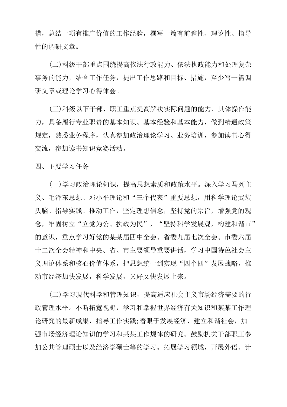 打造学习型机关个人学习计划_第2页