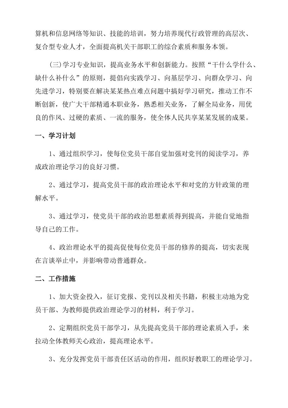 打造学习型机关个人学习计划_第3页