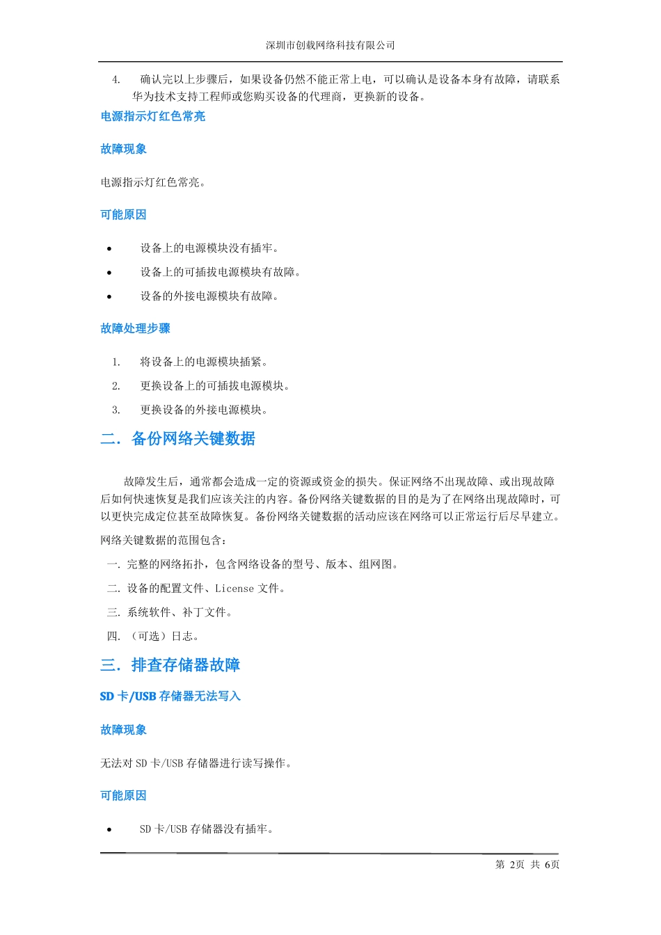 华为设备巡检流程_第2页