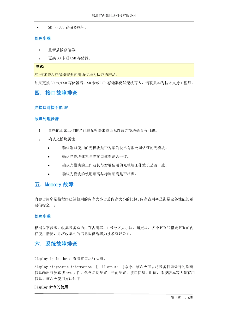 华为设备巡检流程_第3页