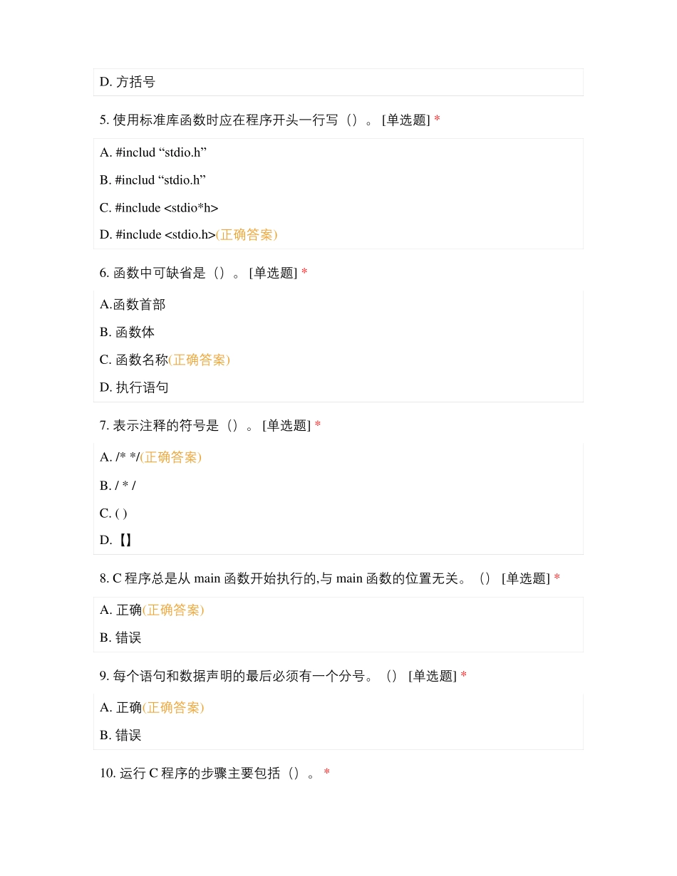 嵌入式系统开发与设计知识测试_第2页