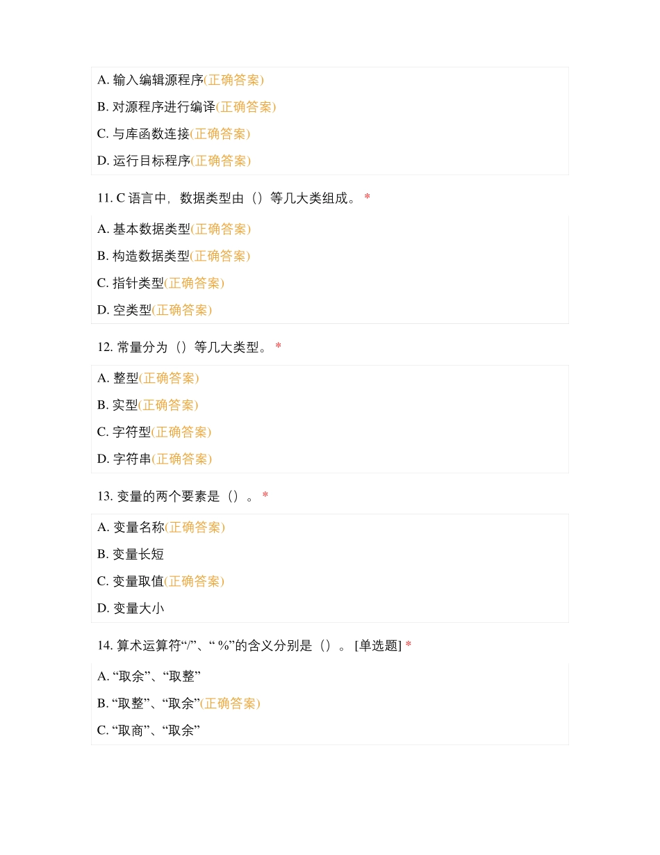 嵌入式系统开发与设计知识测试_第3页