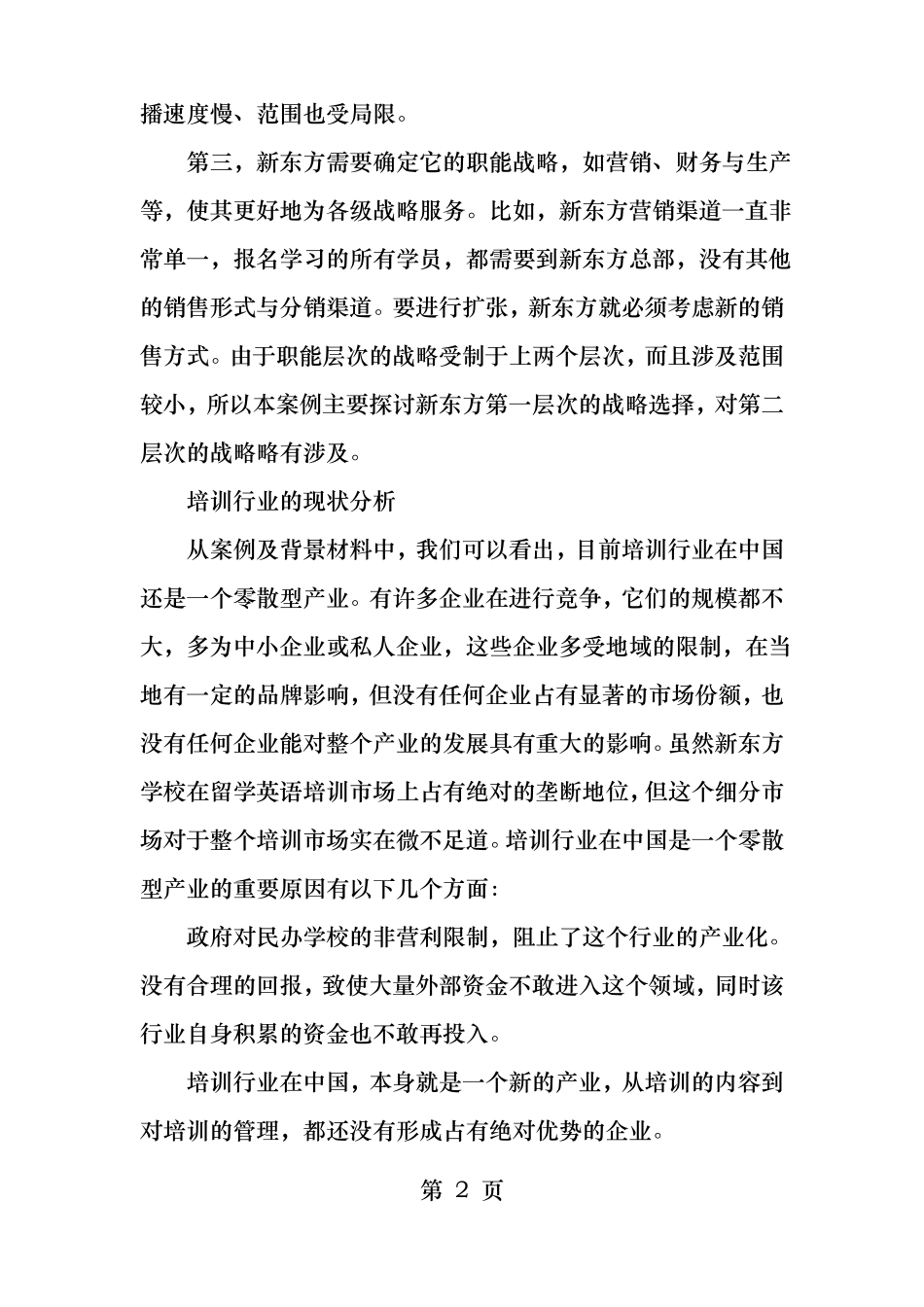 新东方发展战略_第2页