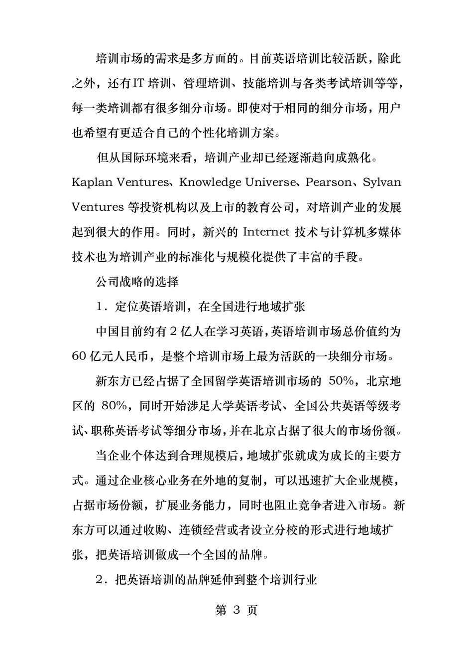 新东方发展战略_第3页