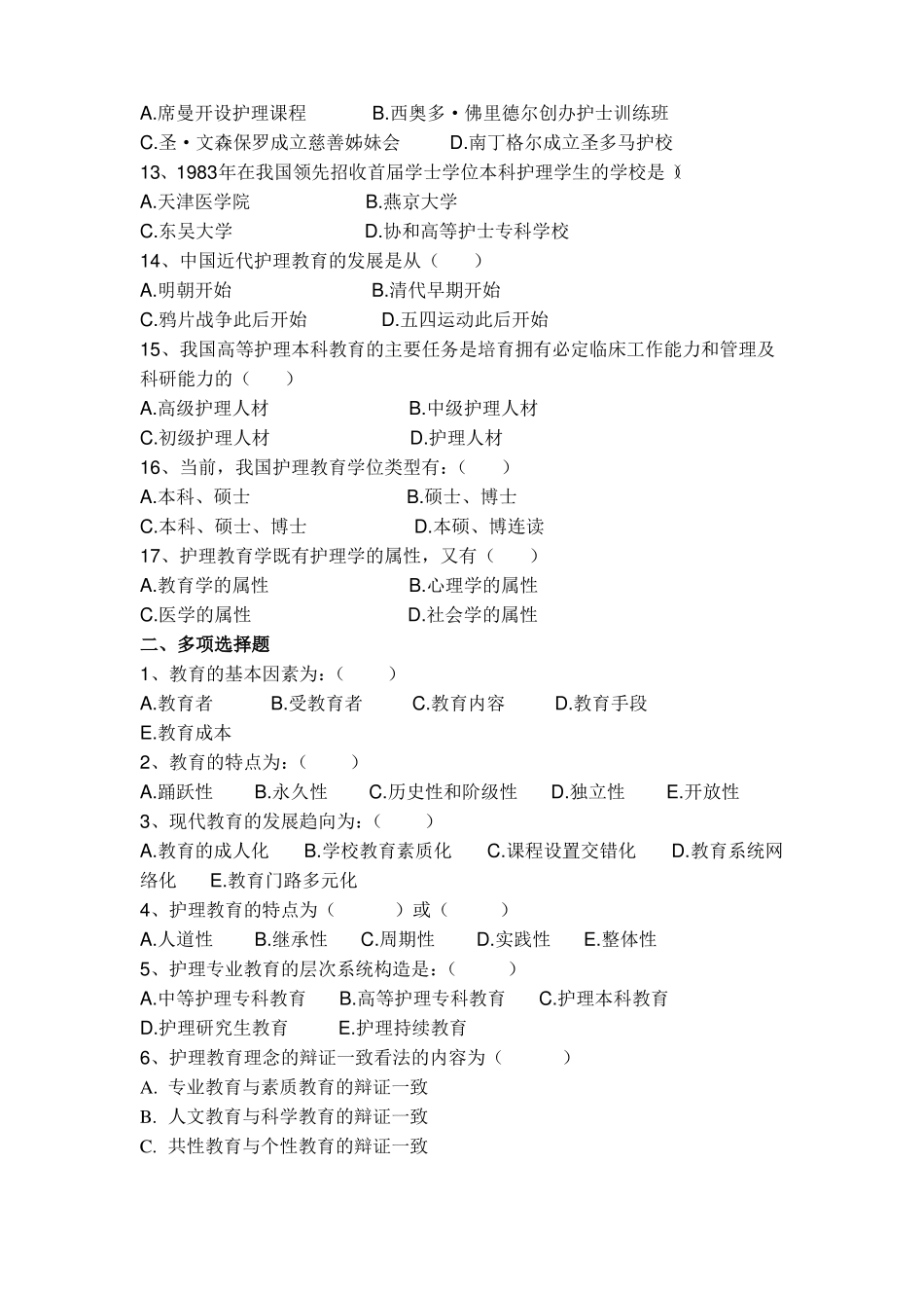 护理教育学复习题_第2页