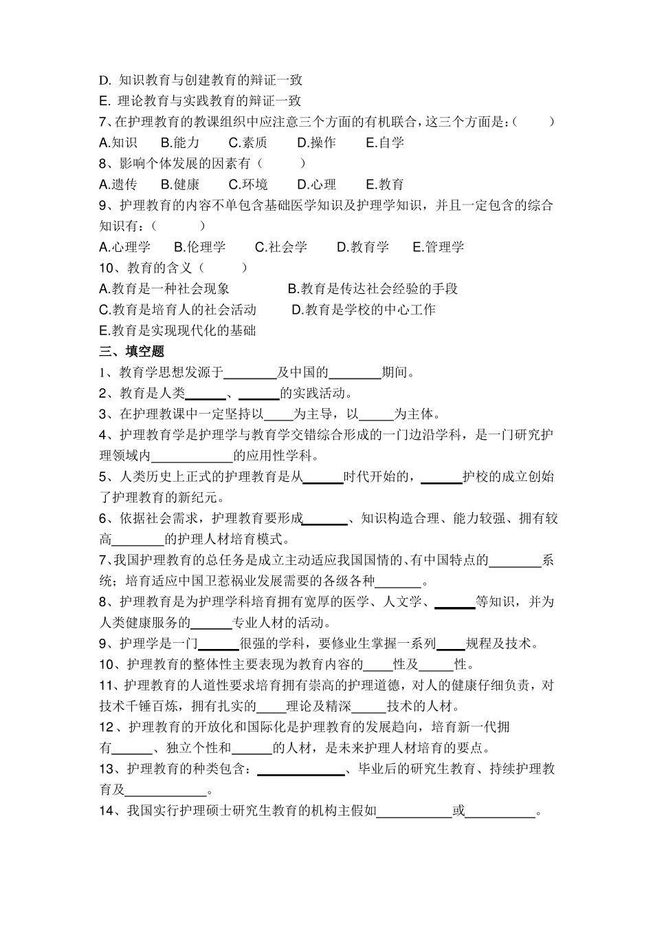 护理教育学复习题_第3页