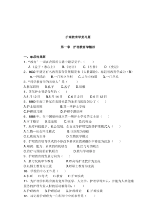 护理教育学复习题