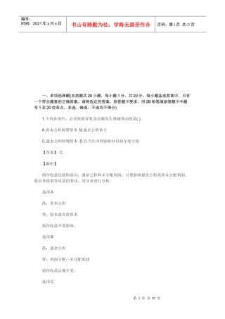 初级会计实务考试真题(doc 36页)