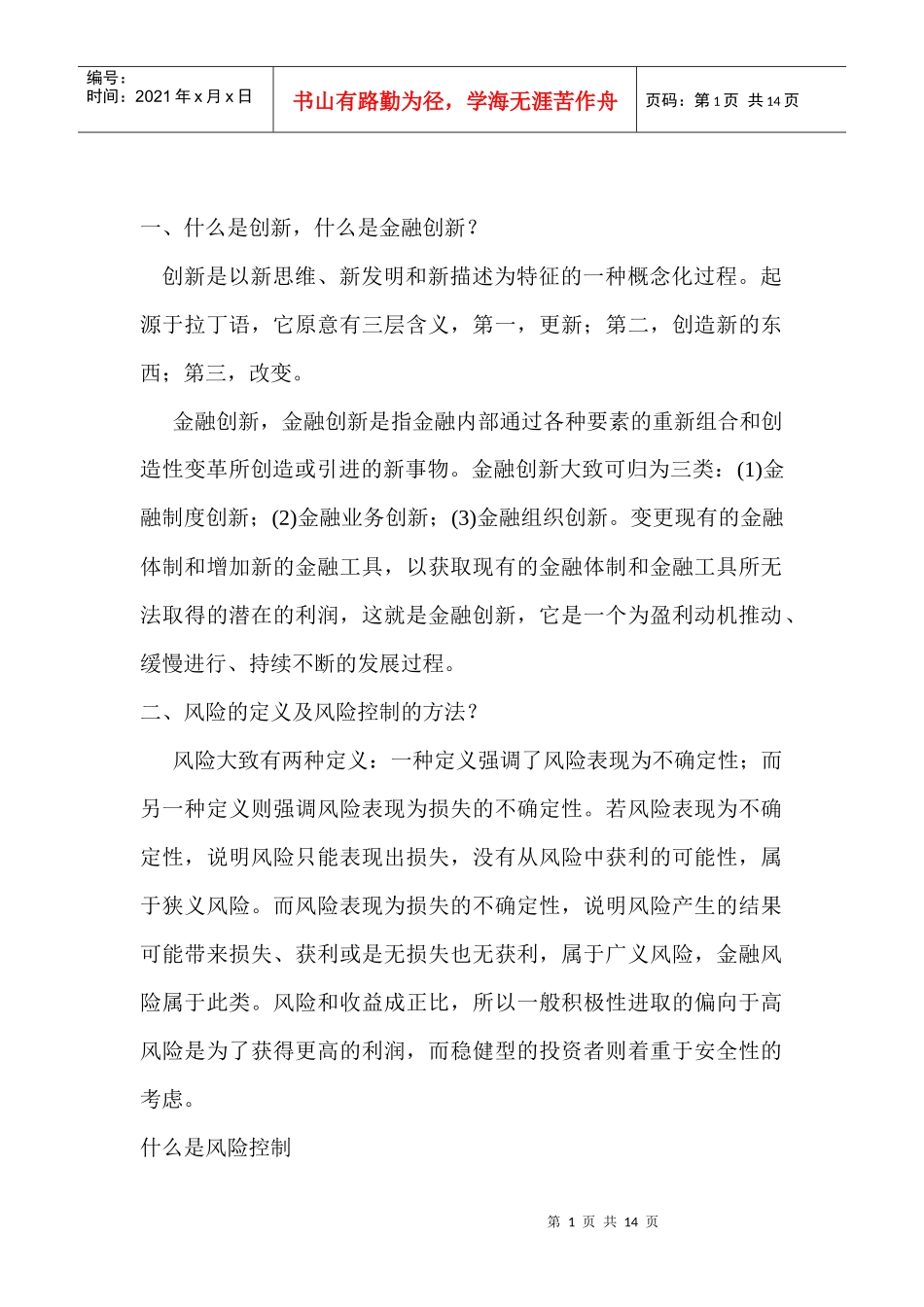 存货质押融资只是_第1页