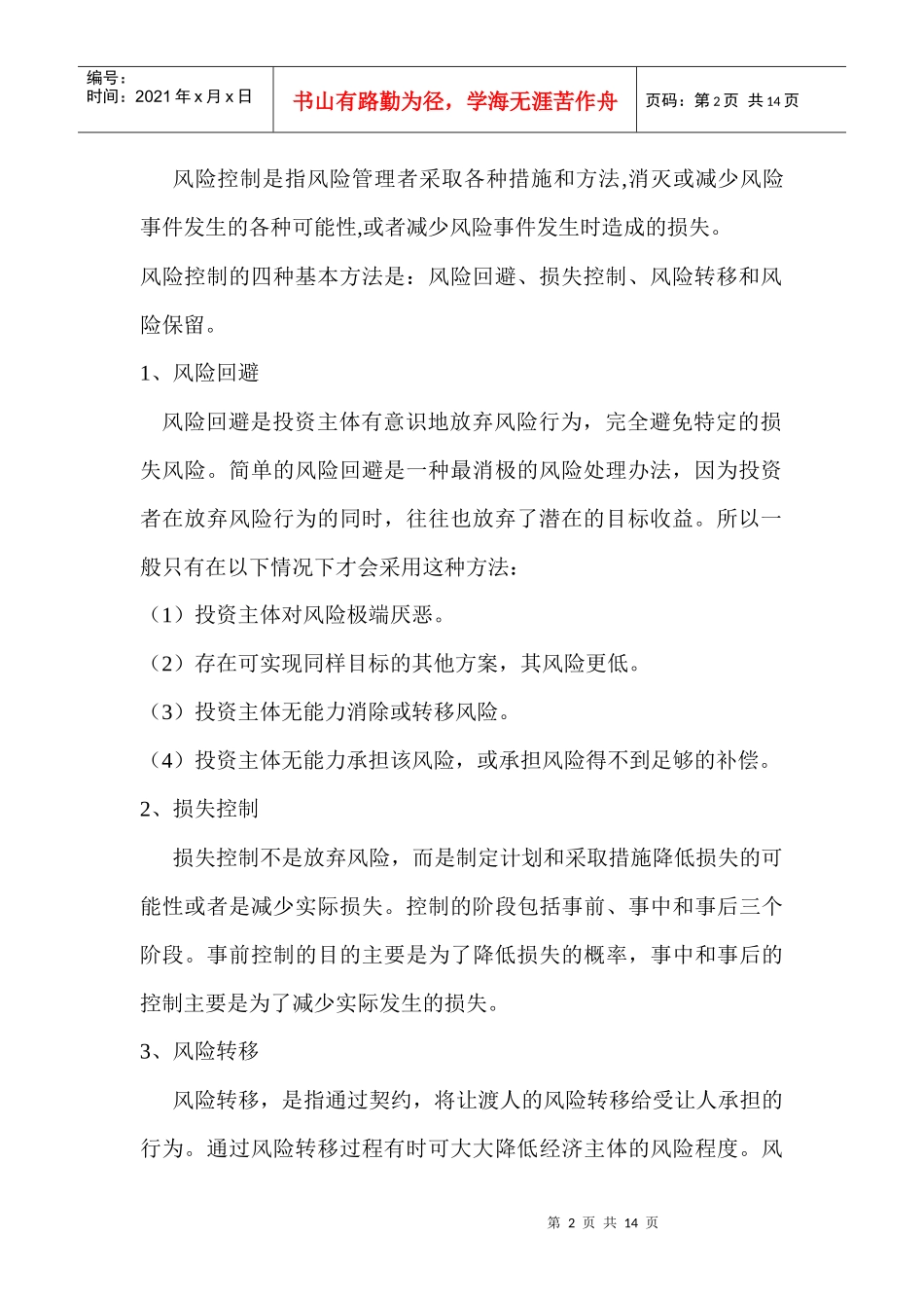 存货质押融资只是_第2页