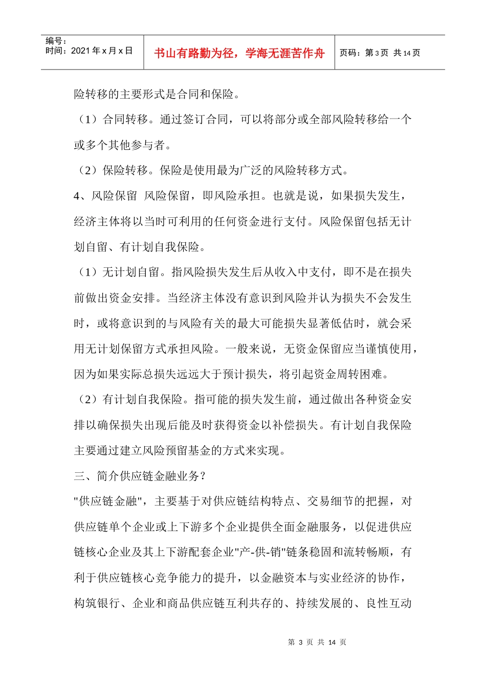 存货质押融资只是_第3页