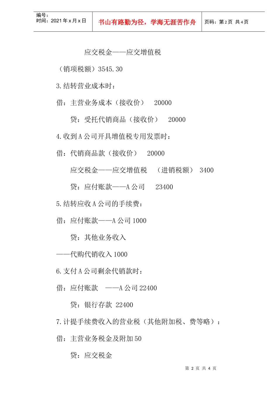 加价销售的税务筹划_第2页