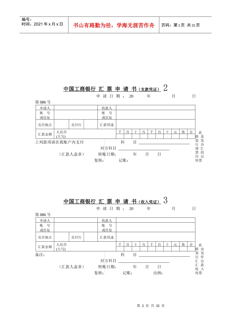 财务会计与货币资金管理知识分析核算_第2页