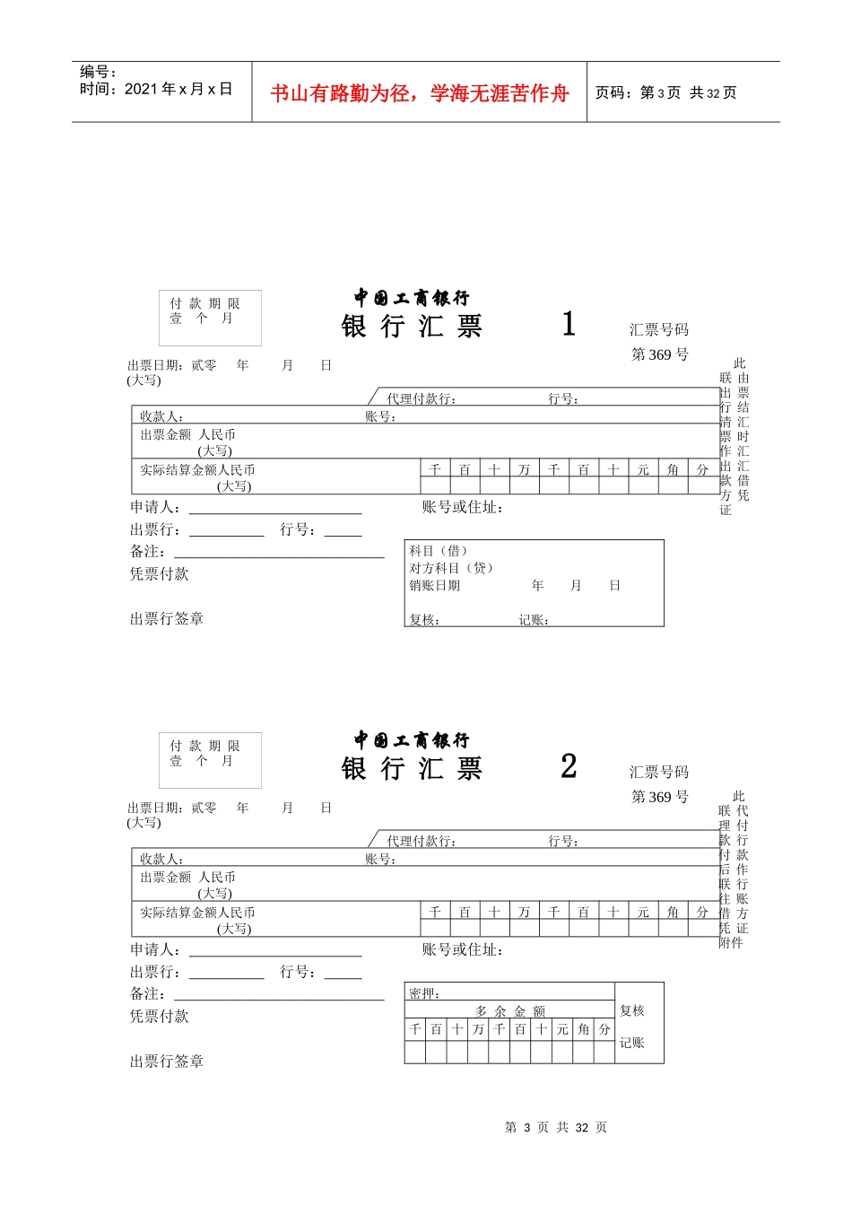 财务会计与货币资金管理知识分析核算_第3页