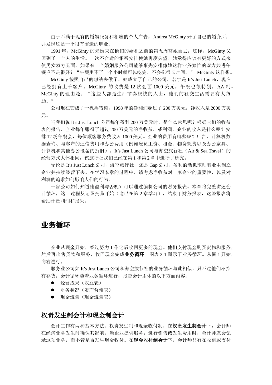 【管理类】第3章应计项目与财务报表_第2页
