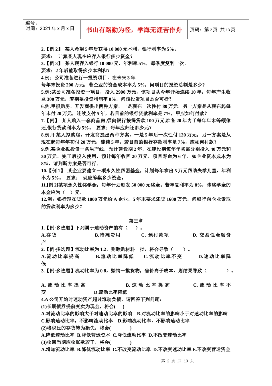 财务管理练习题1_第2页