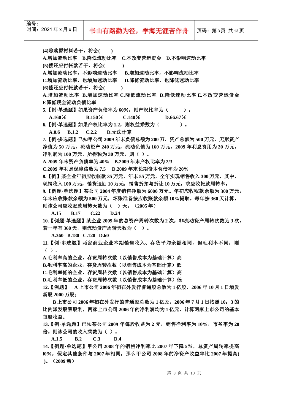 财务管理练习题1_第3页