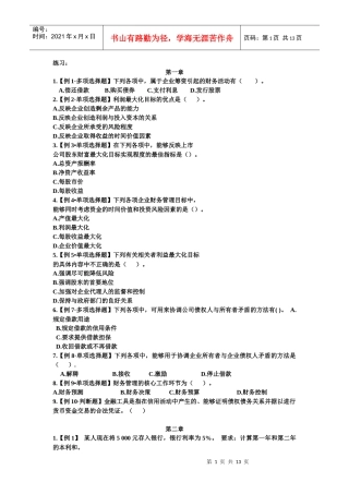 财务管理练习题1