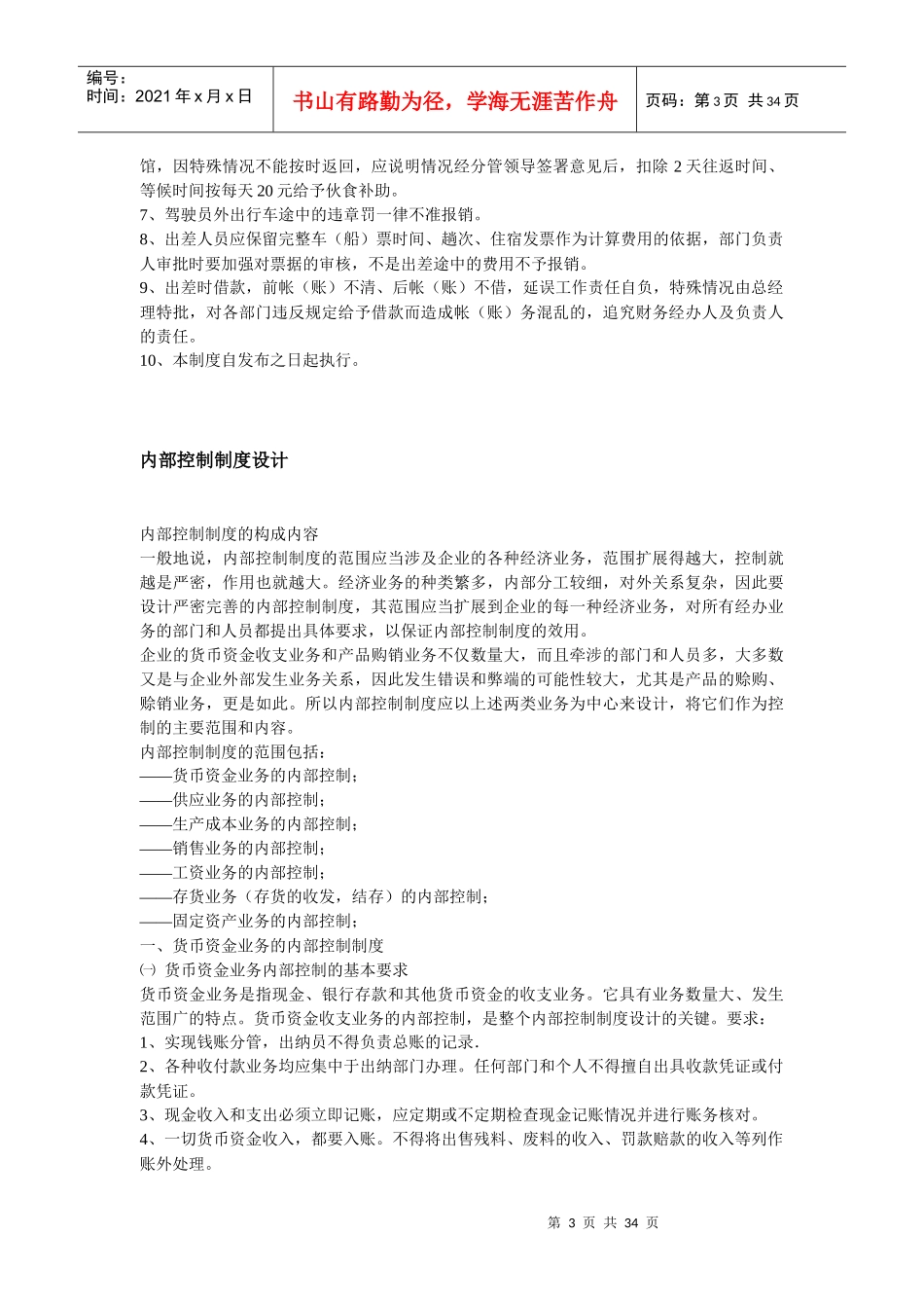 内部控制制度汇编_第3页