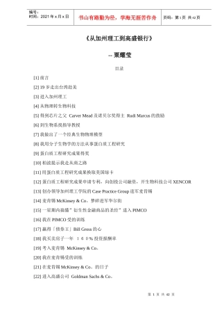 从加州理工到高盛银行