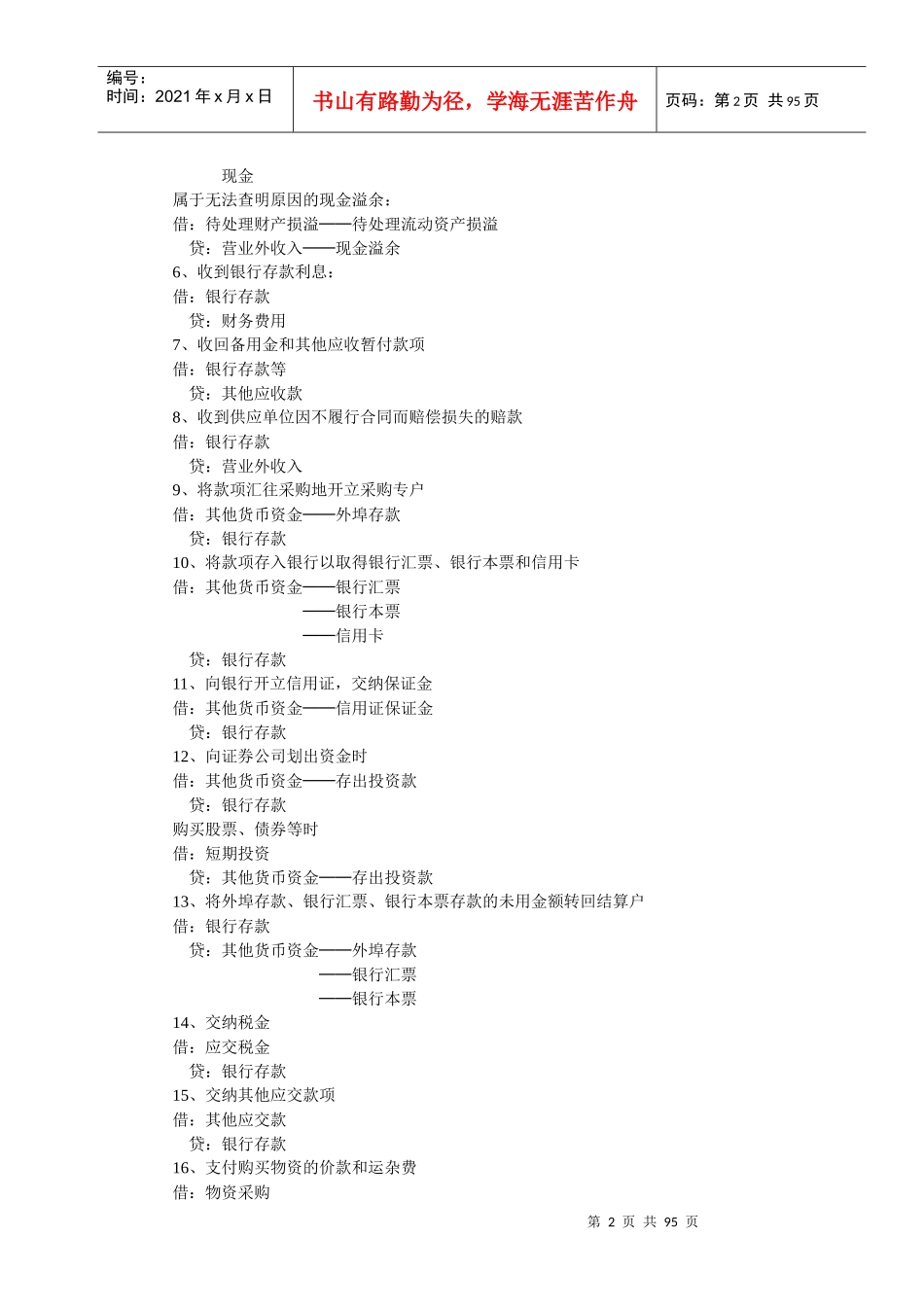 会计制度会计分录举例_第2页