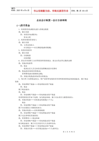 会计制度会计分录举例