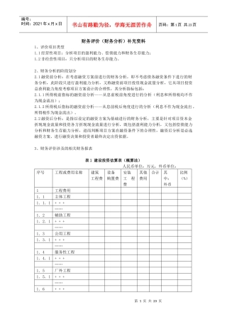 财务管理表格汇总(doc 20页)