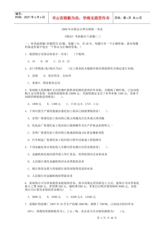 《税法》考前最后六套题(二)