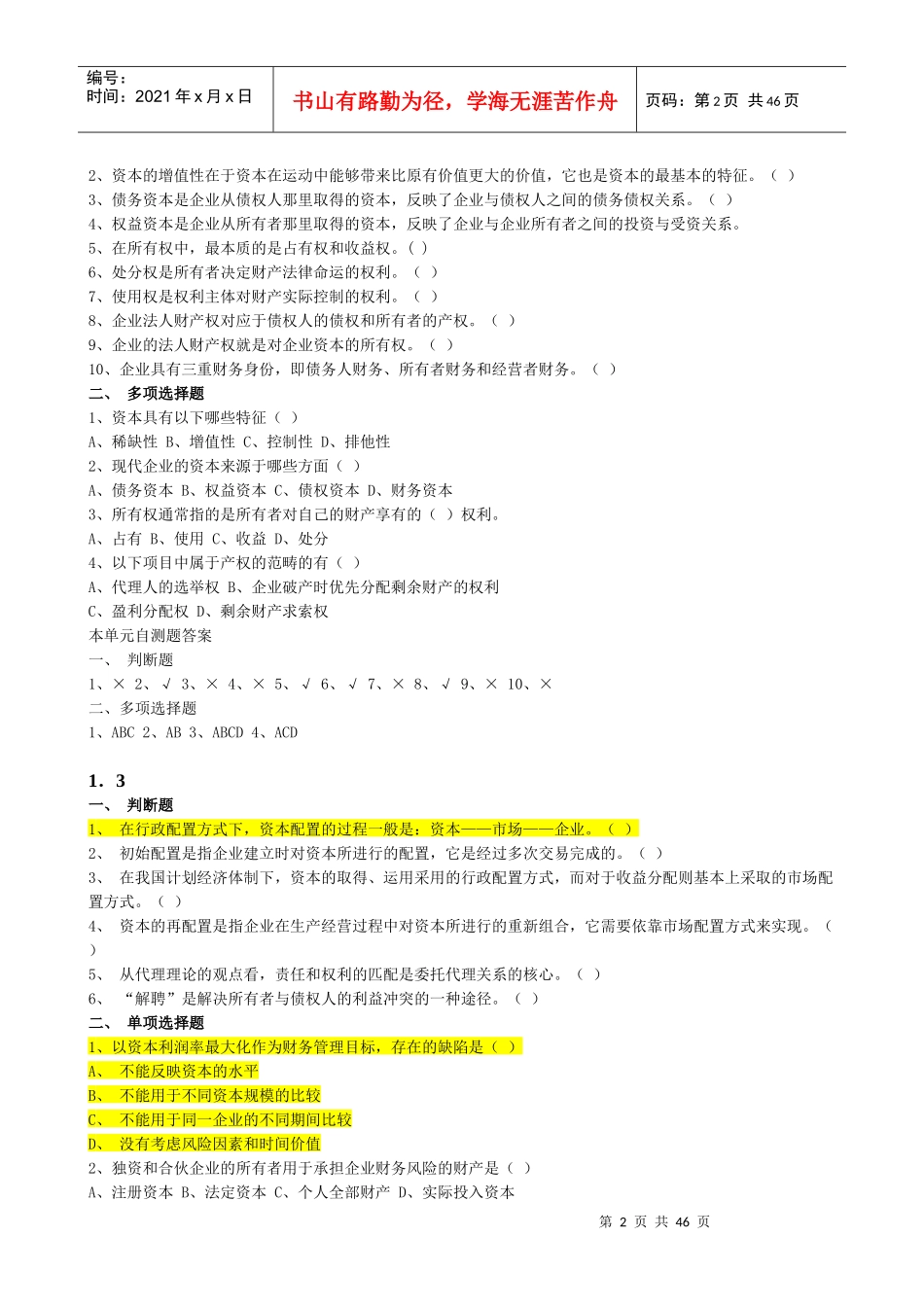 财务管理及财务知识分析练习题(PPT 42页)_第2页