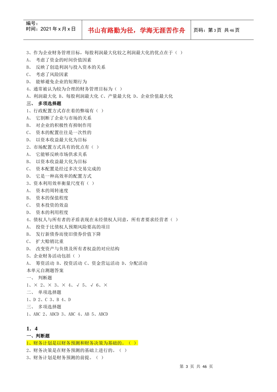 财务管理及财务知识分析练习题(PPT 42页)_第3页