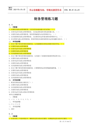 财务管理及财务知识分析练习题(PPT 42页)