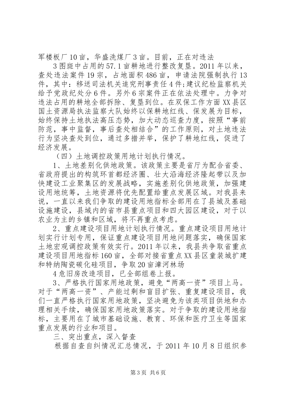 局耕地保护检查情况报告_第3页
