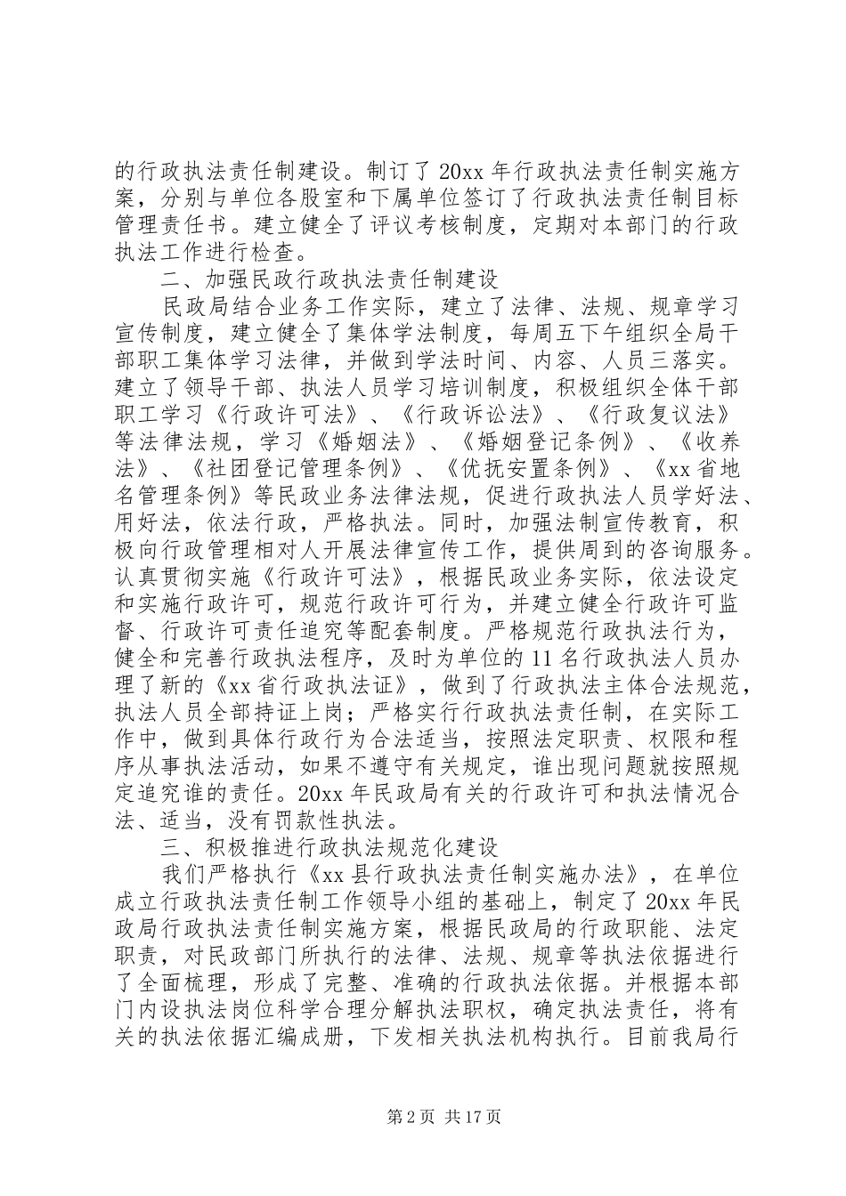 民政行政执法责任制建设工作报告[合集五篇]_第2页