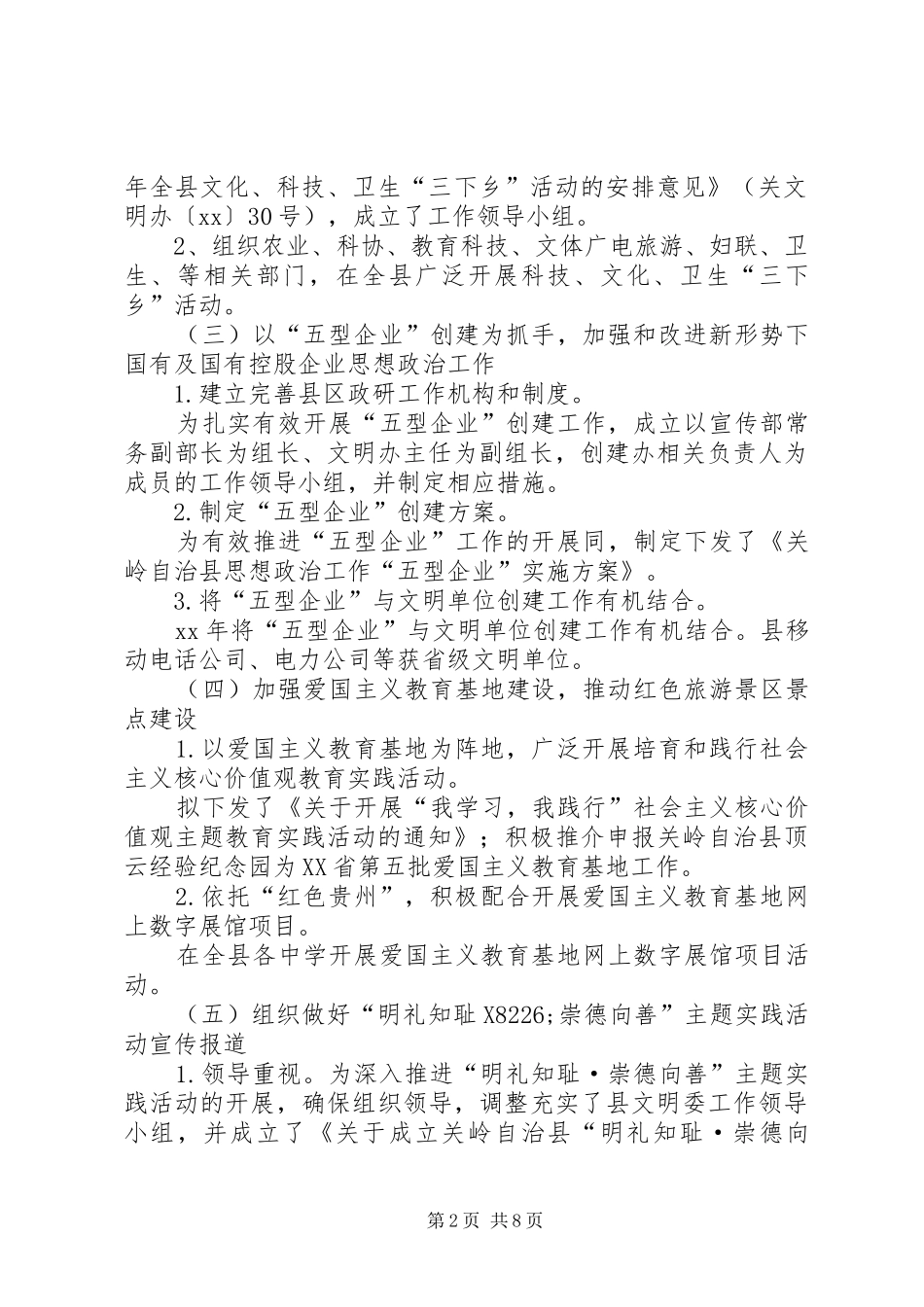 精神文明建设和创建工作开展自查情况报告_第2页