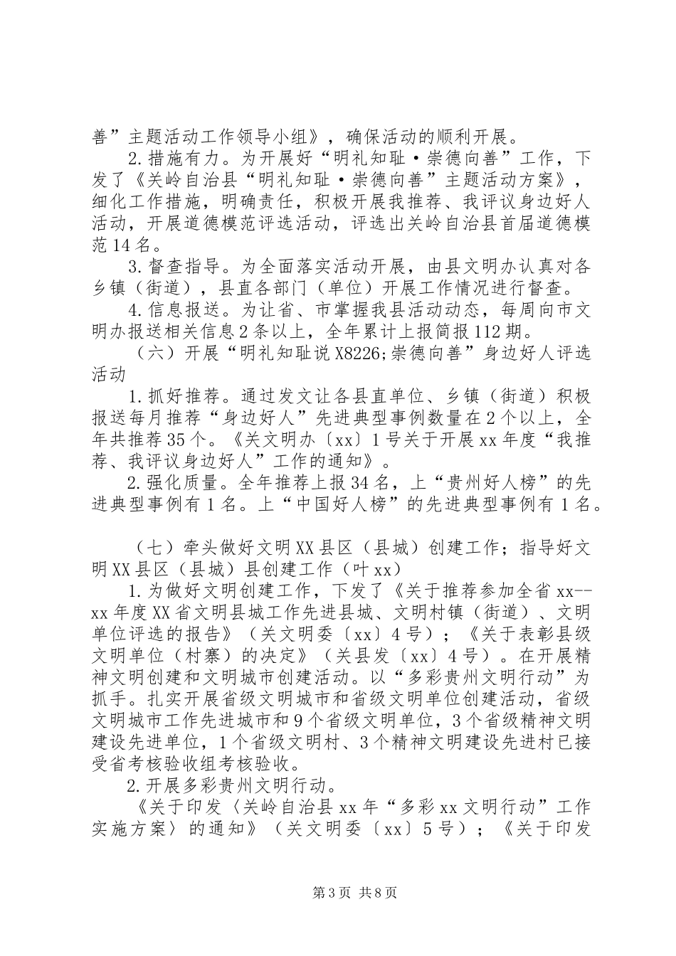 精神文明建设和创建工作开展自查情况报告_第3页