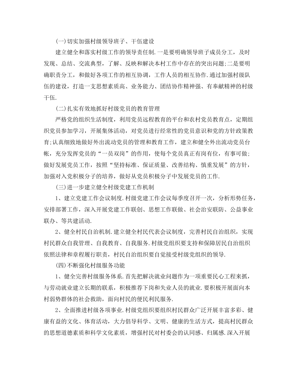 农村党员个人自学计划 _第2页