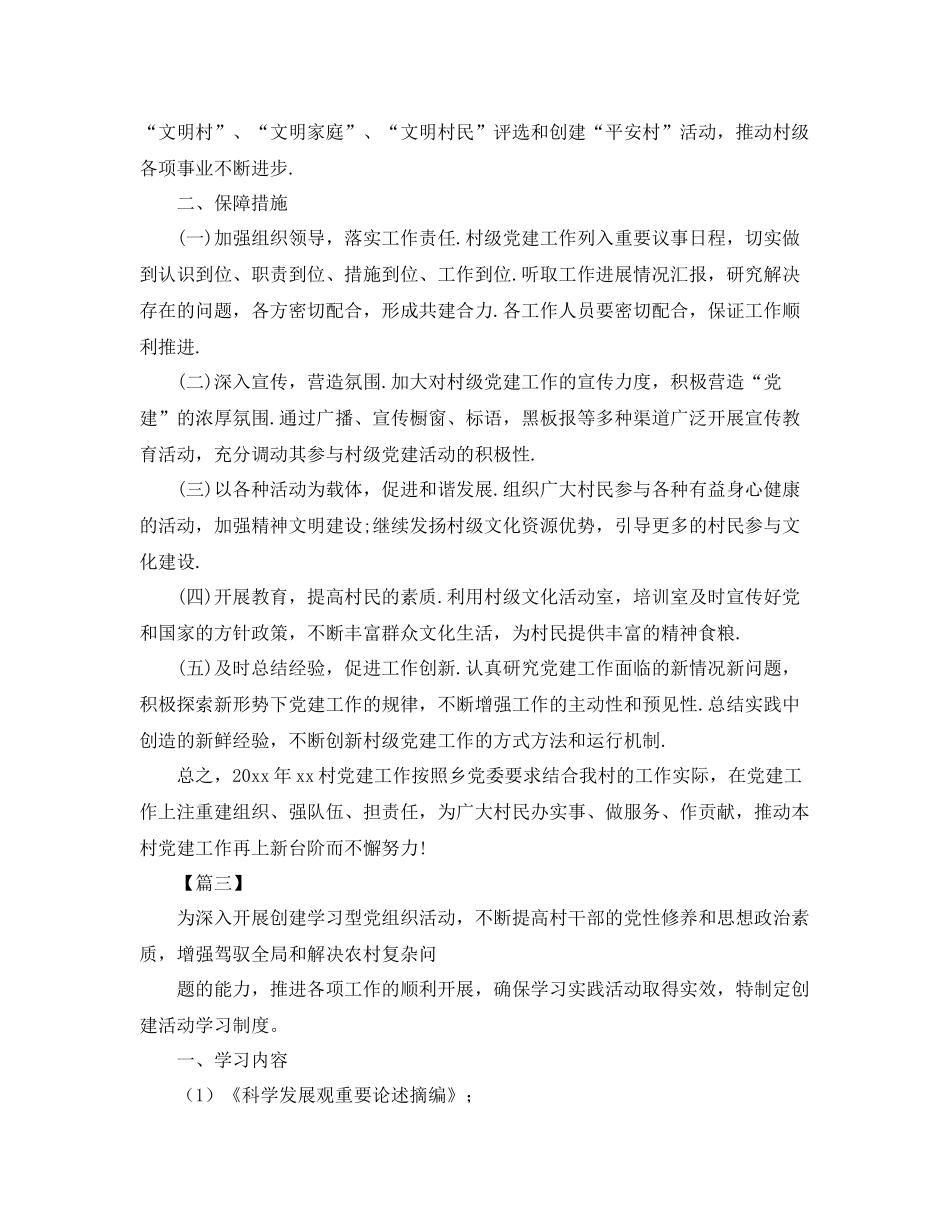 农村党员个人自学计划 _第3页