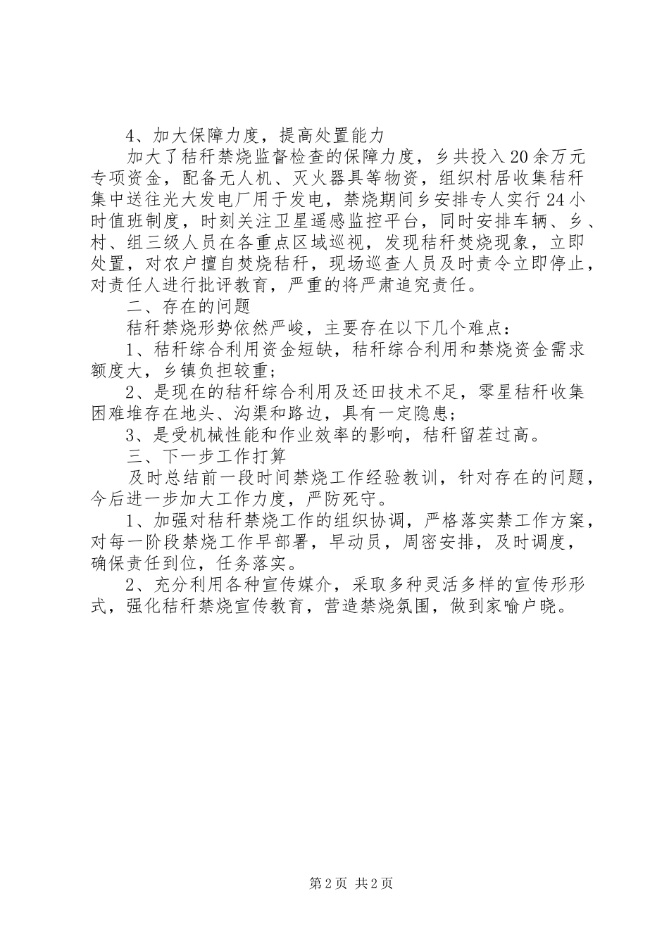 秸秆综合利用和禁烧工作汇报_第2页