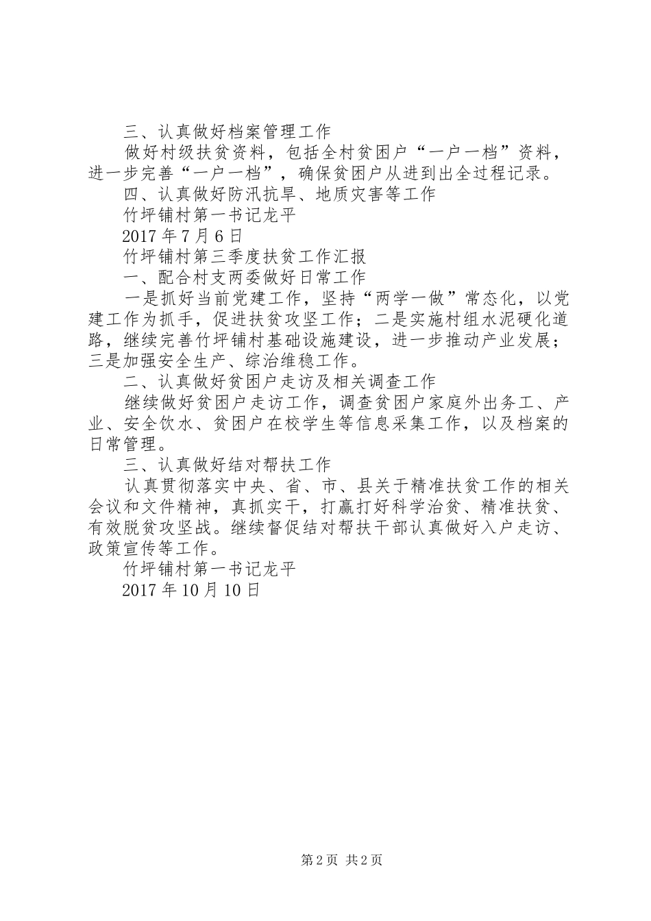 某村三个季度扶贫工作汇报_第2页