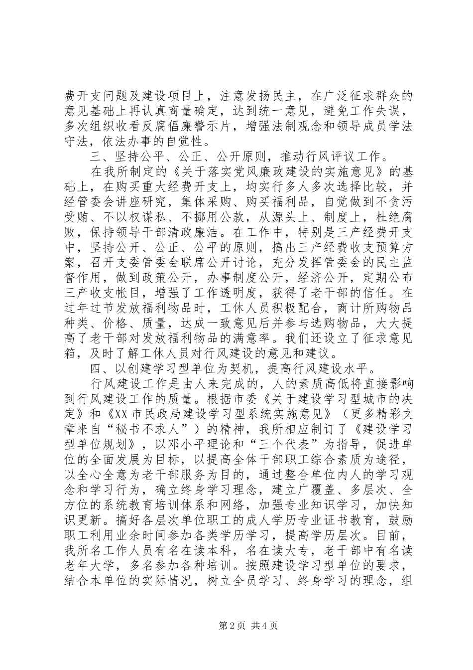 军休所行风建设汇报材料_第2页