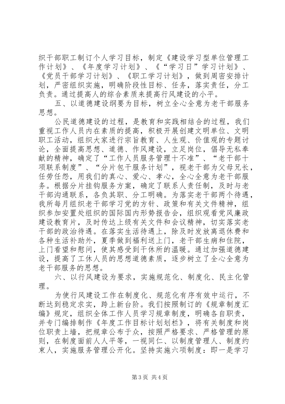 军休所行风建设汇报材料_第3页